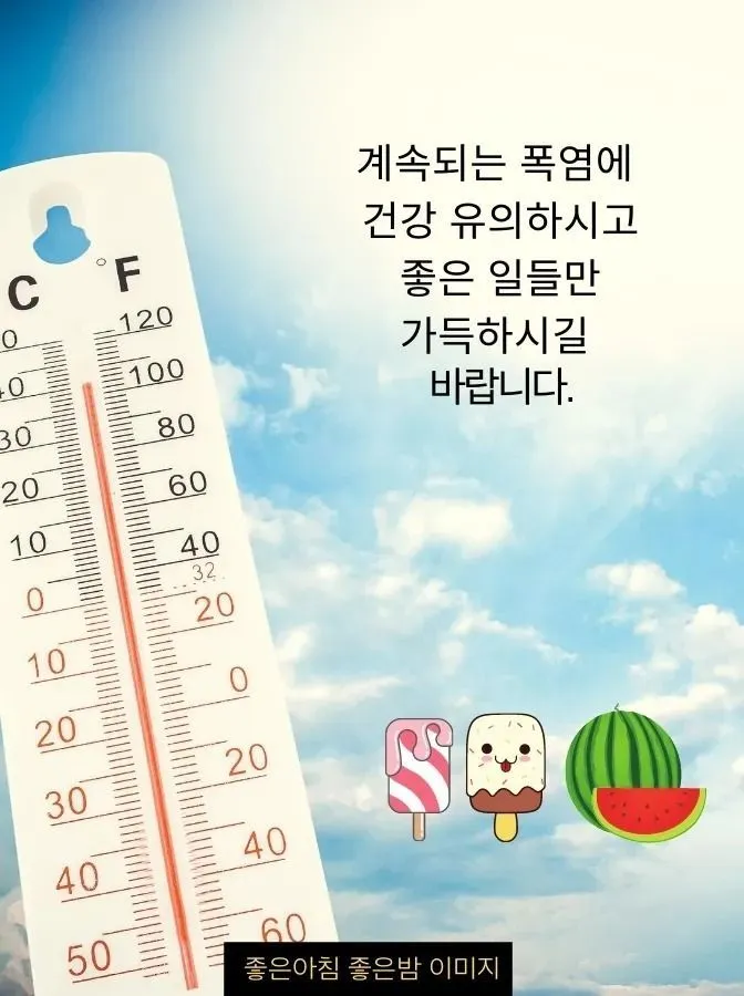 한여름 인사말 예시 모음 카톡_1