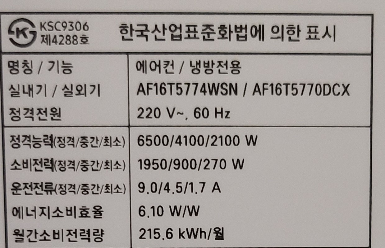 에어컨_정격_전력_확인