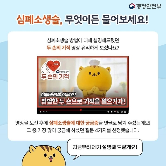 심폐소생술