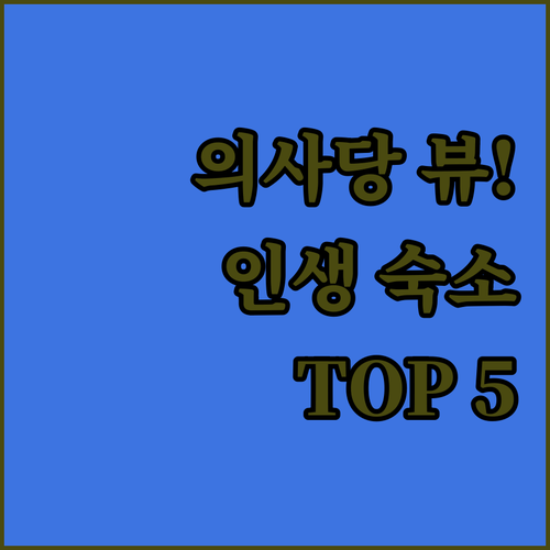 부다페스트 국회의사당 야경 보이는 호..