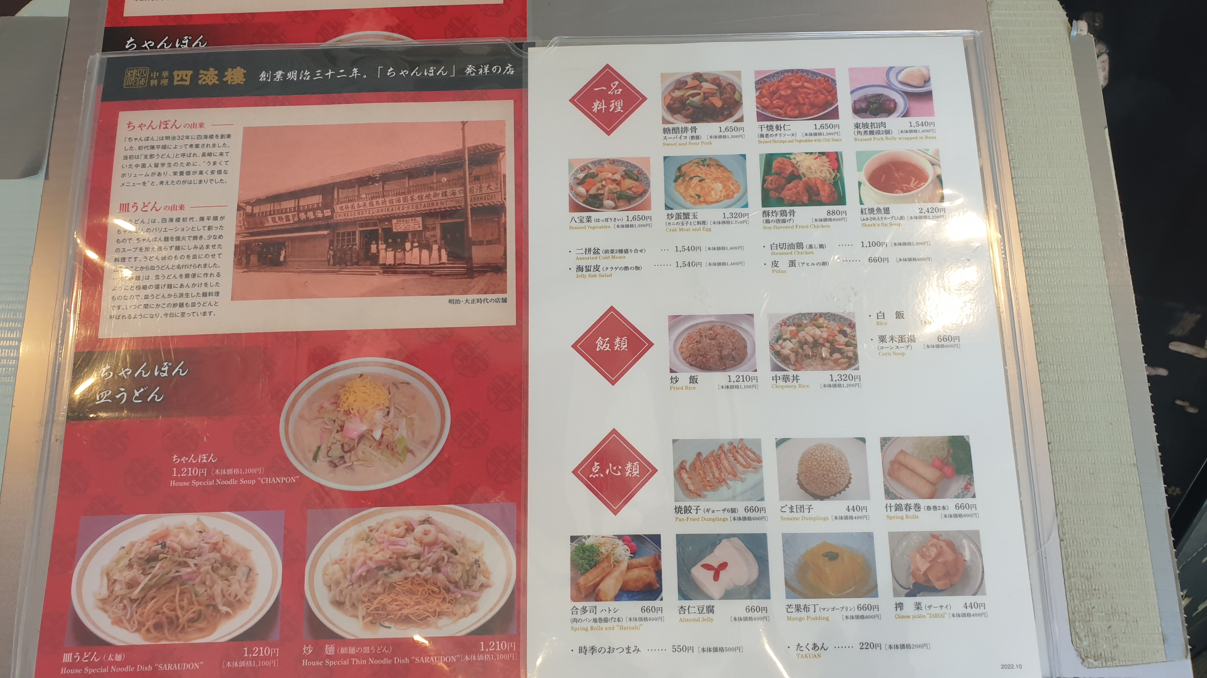 나가사키 짬뽕집 메뉴판 촬영본