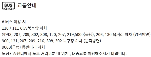 북포항 CGV 가는 방법