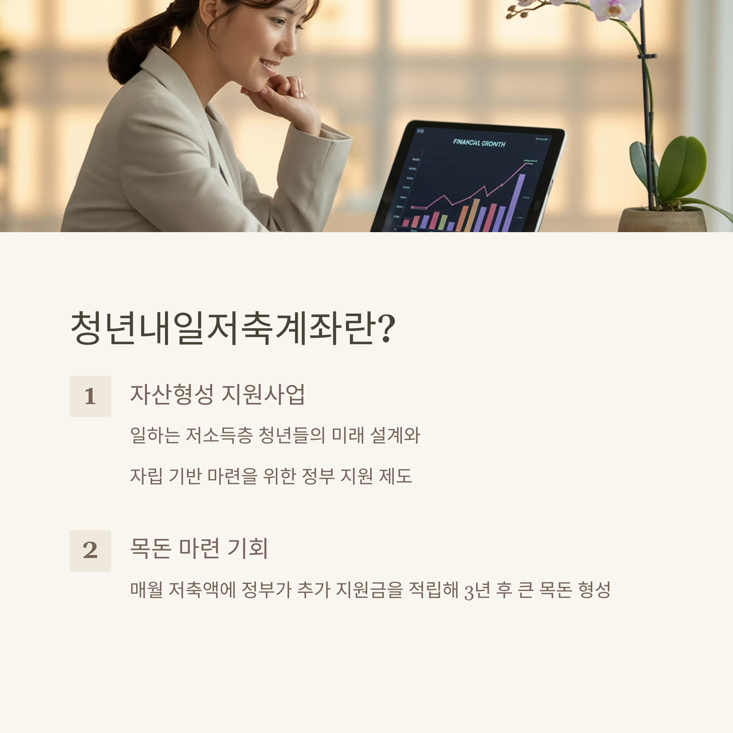 청년내일저축계좌