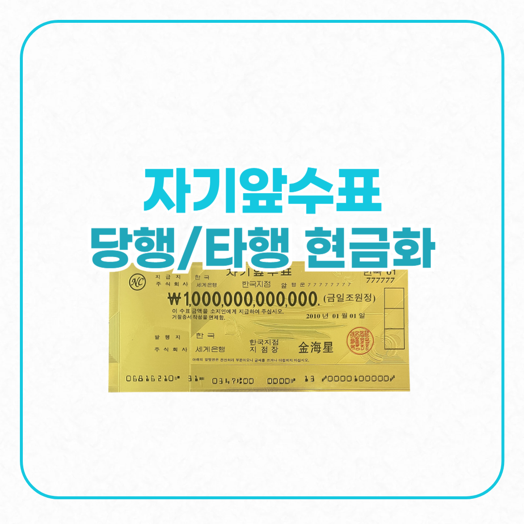 자기앞수표