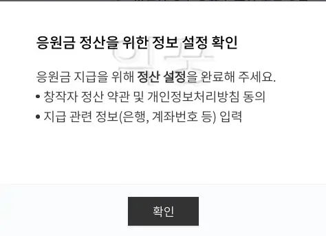 티스토리 새로운 수익 파이프라인 응원하기 3분 설정 및 후기5