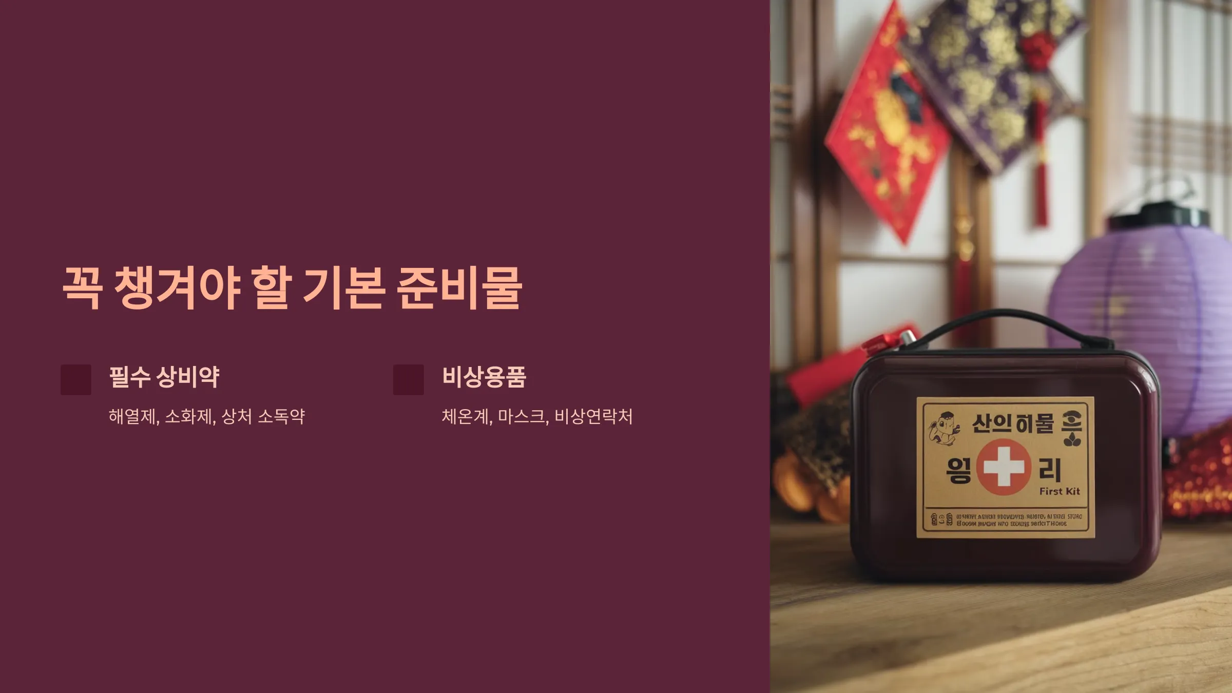 2025 설 연휴 응급실, 병원, 약국 찾기