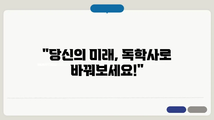 독학사 저학력