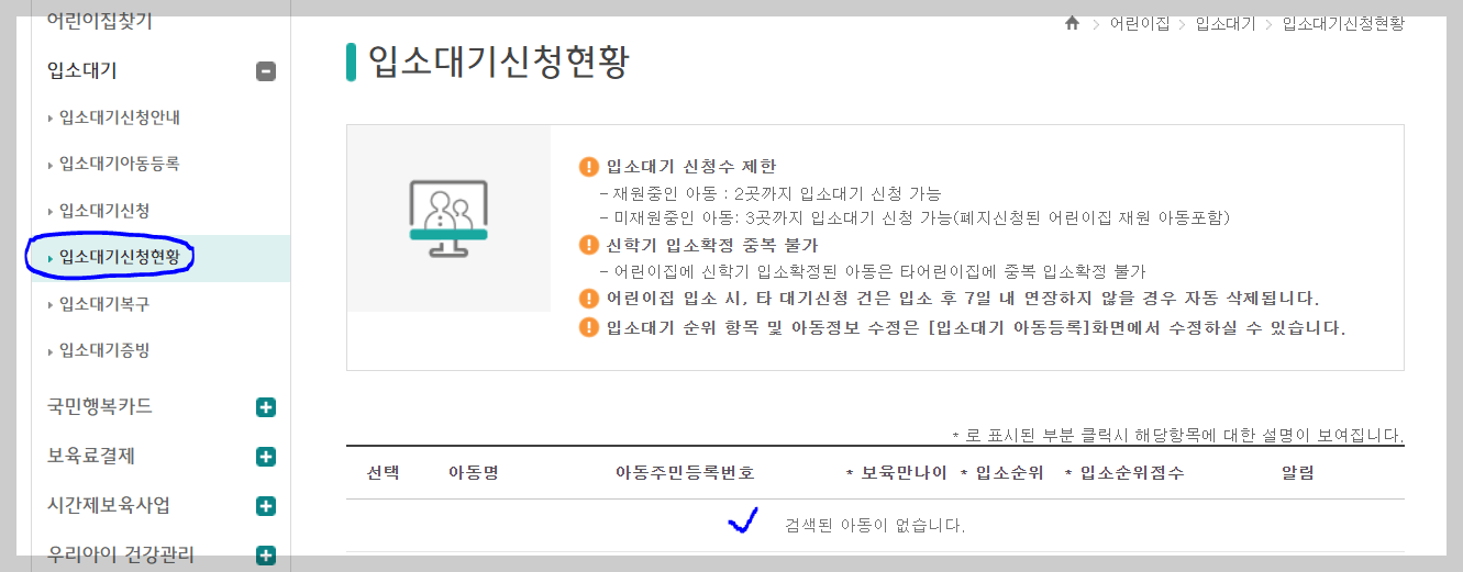 어린이집 대기신청 절차