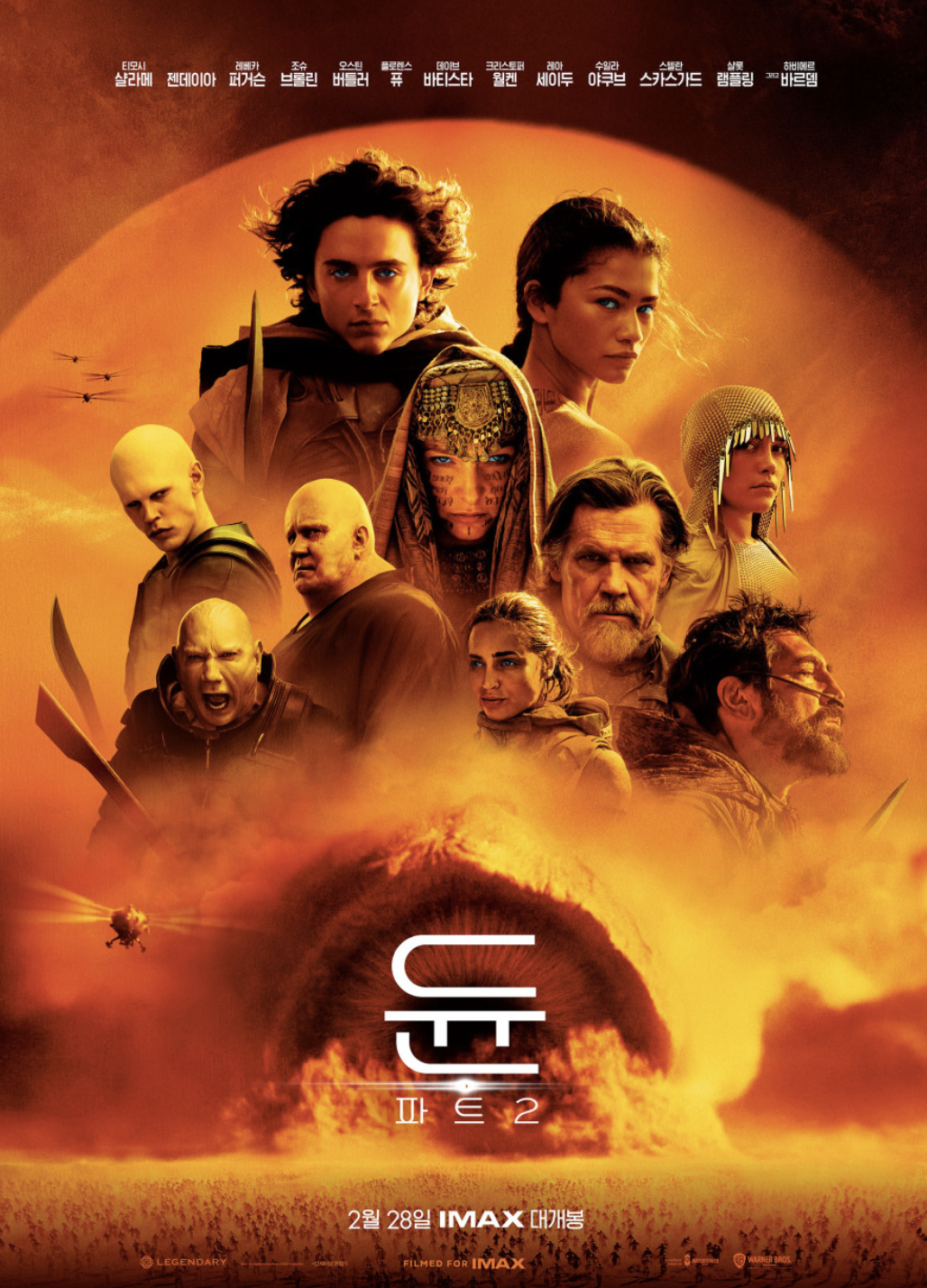 듄: 파트2 최신영화순위