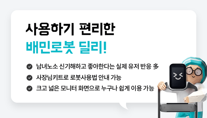 서빙 로봇