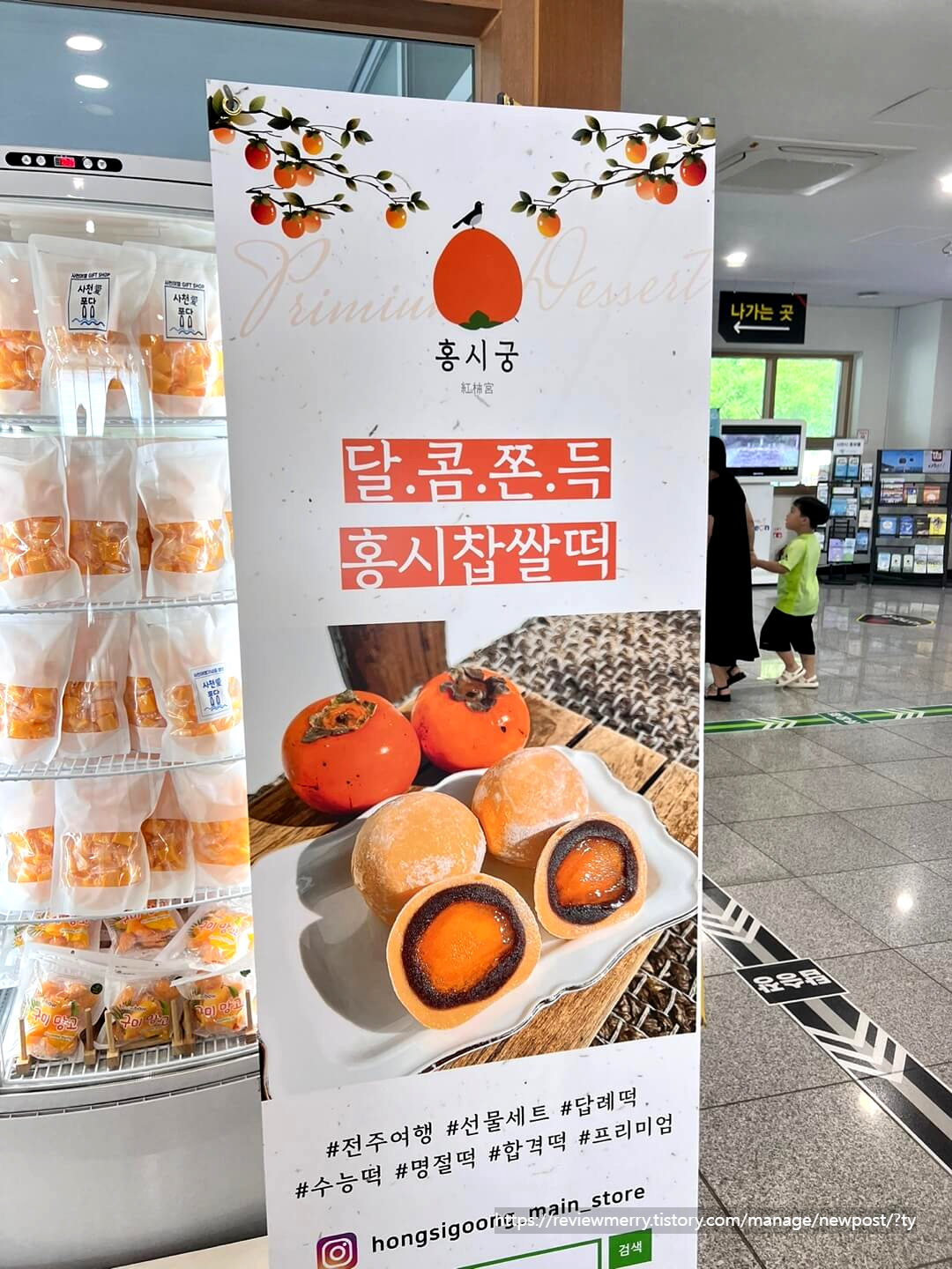홍시찹쌀떡
