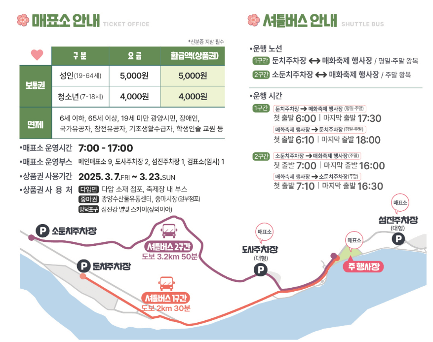 광양매화축제 주차장