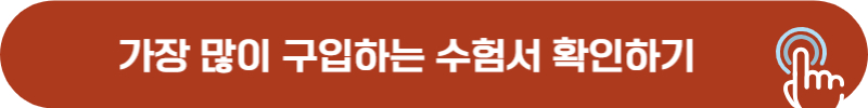 가장 많이 구입하는 전기기능사 수험서