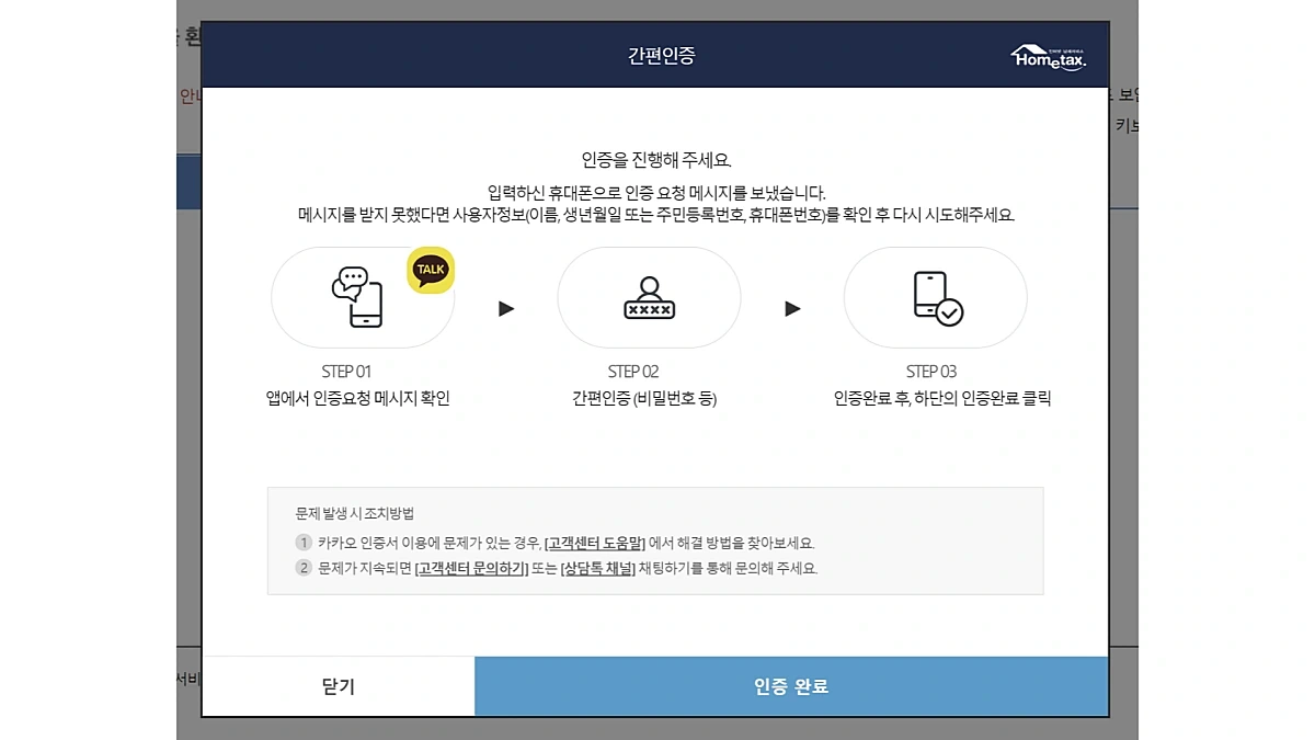 카카오 간편인증