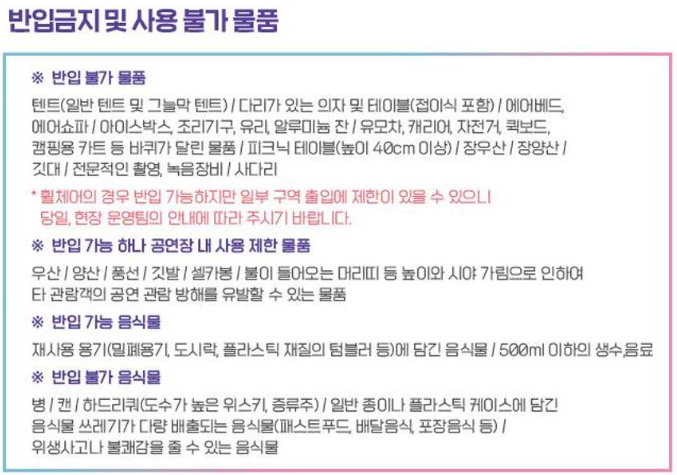 반입금지 품목