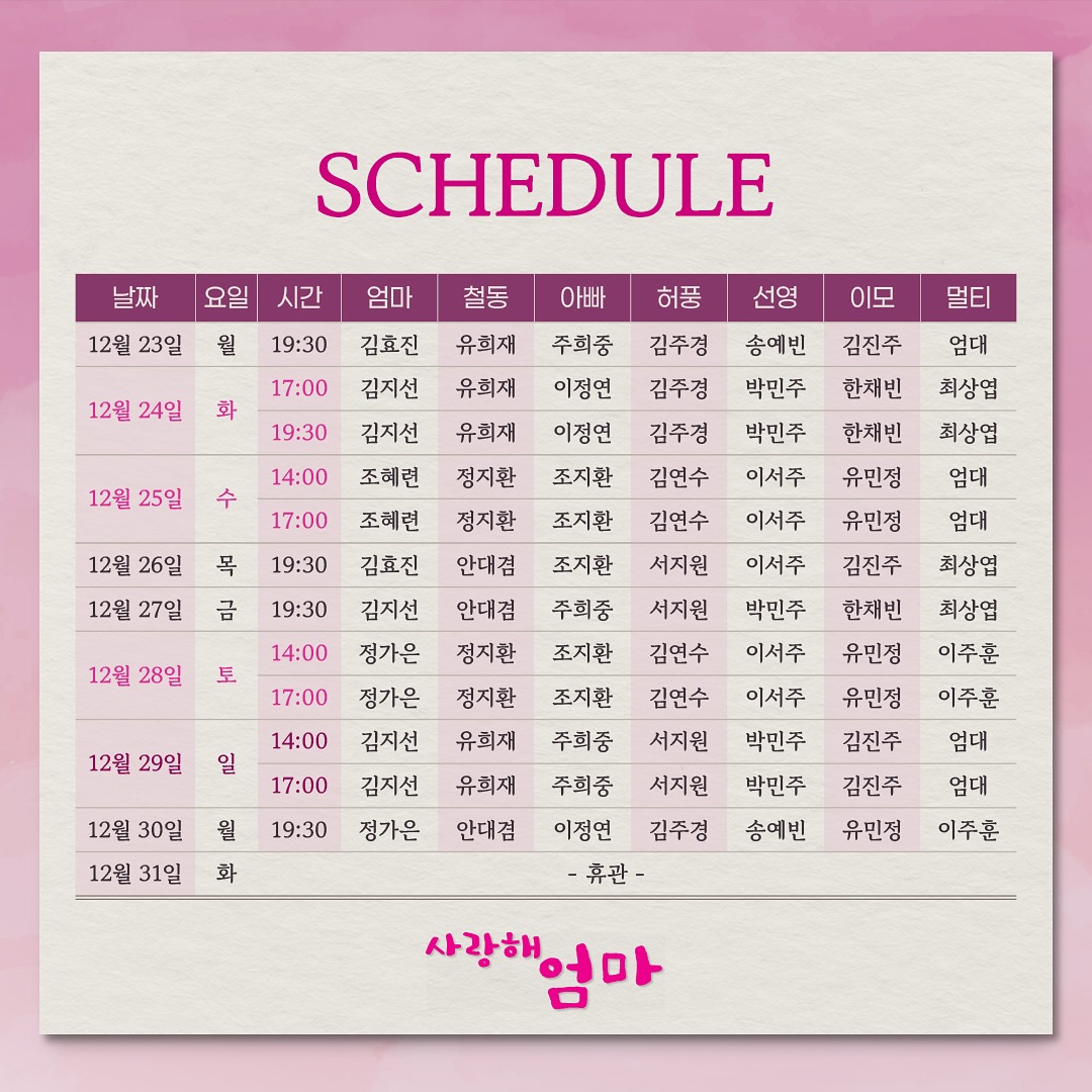 연극 사랑해 엄마