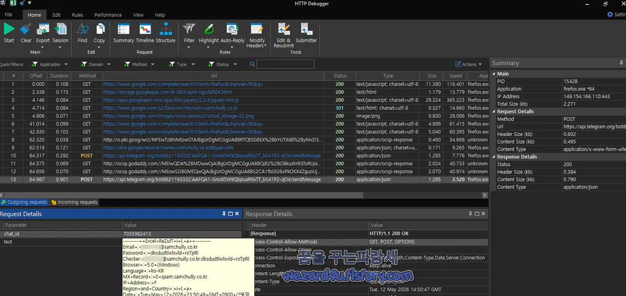 HTTP Debugger Pro 본 텔레그램으로 전송된 내용