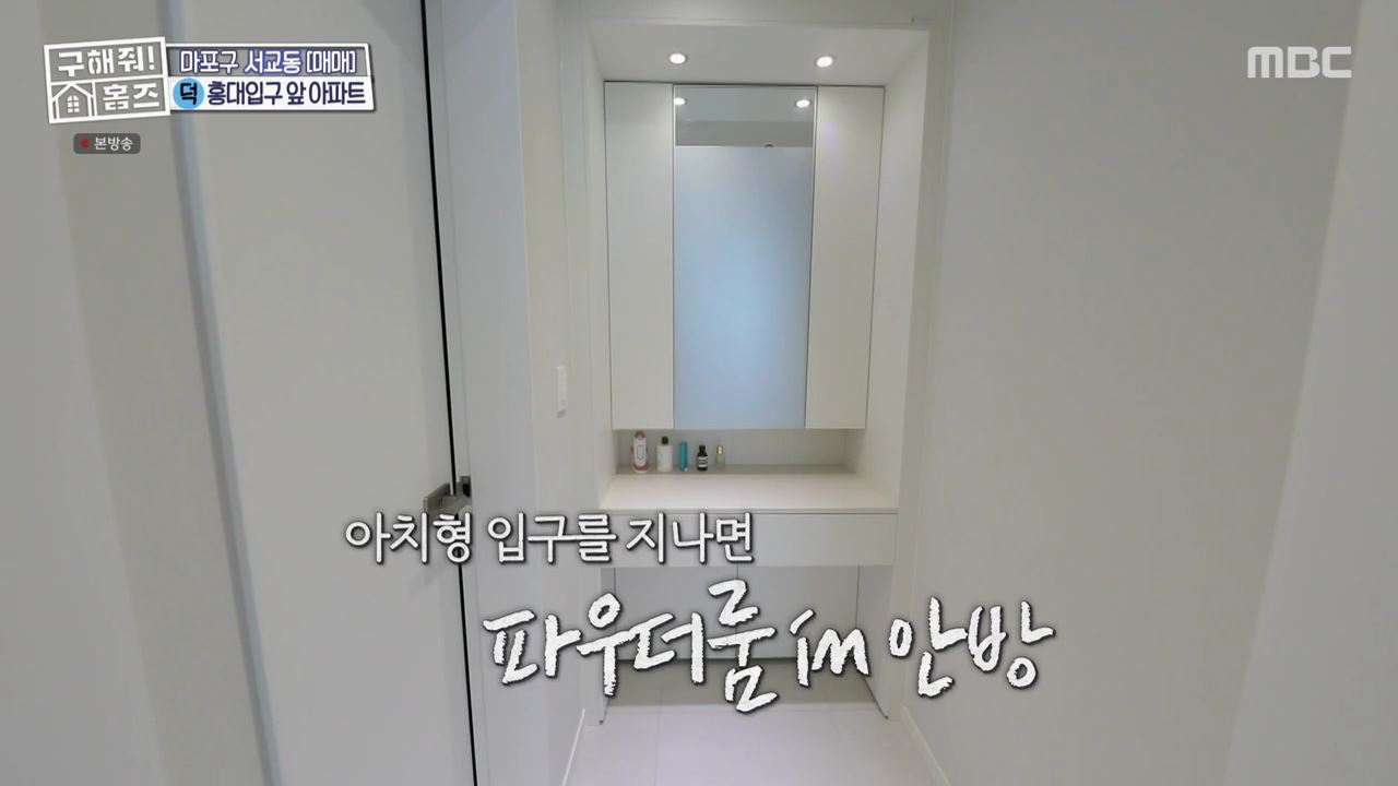 구해줘홈즈 마포구 서교동 홍대 스카이 라운지 하우스 매물 가격 및 구조 인테리어 리모델링 최종선택 소개