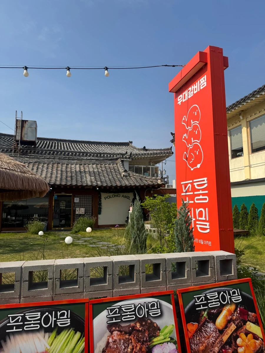 포롱아밀 황남점