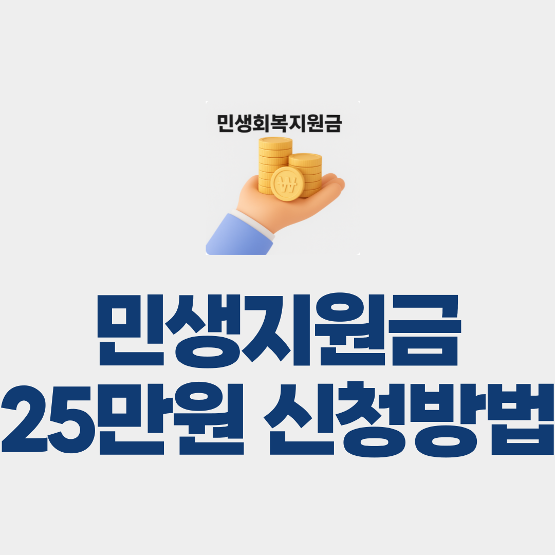 민생회복지원금 신청방법
