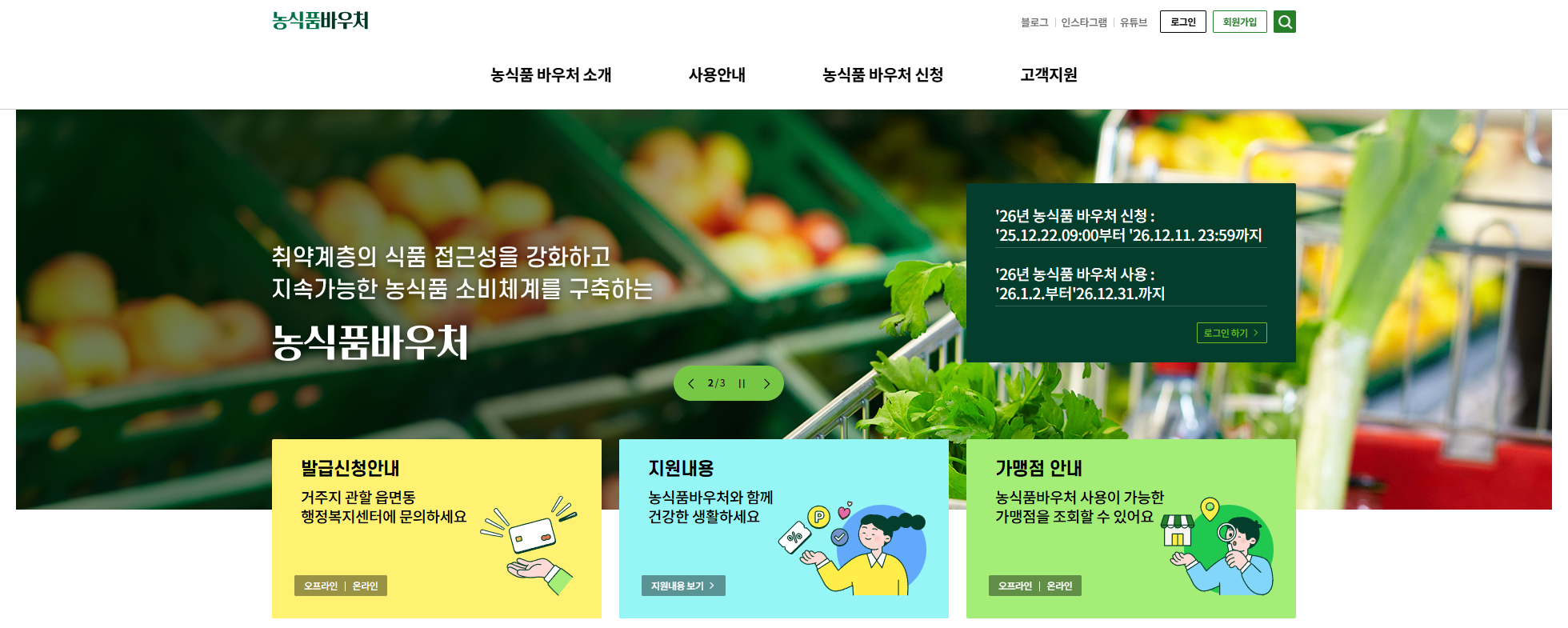 농식품바우처 홈페이지 이미지