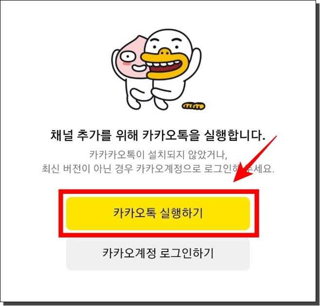 미스트롯3 투표하기 카톡 알림 신청