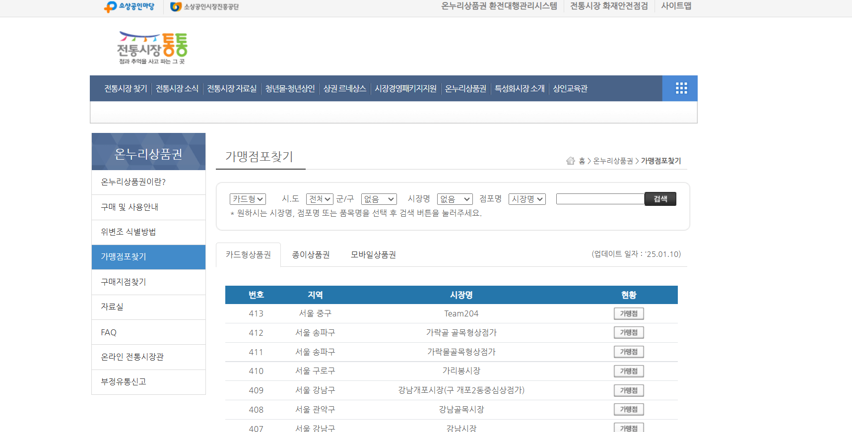 온누리상품권홈페이지