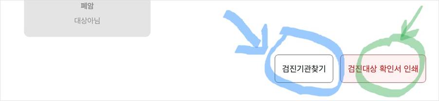 건강보험공단 건강검진 기관찾기