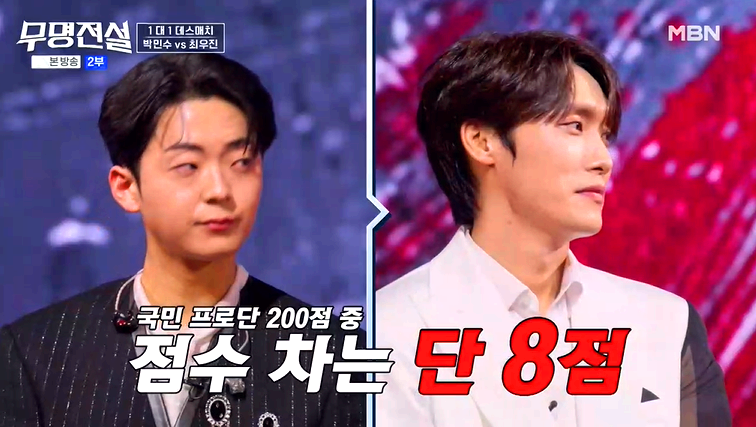 무명전설