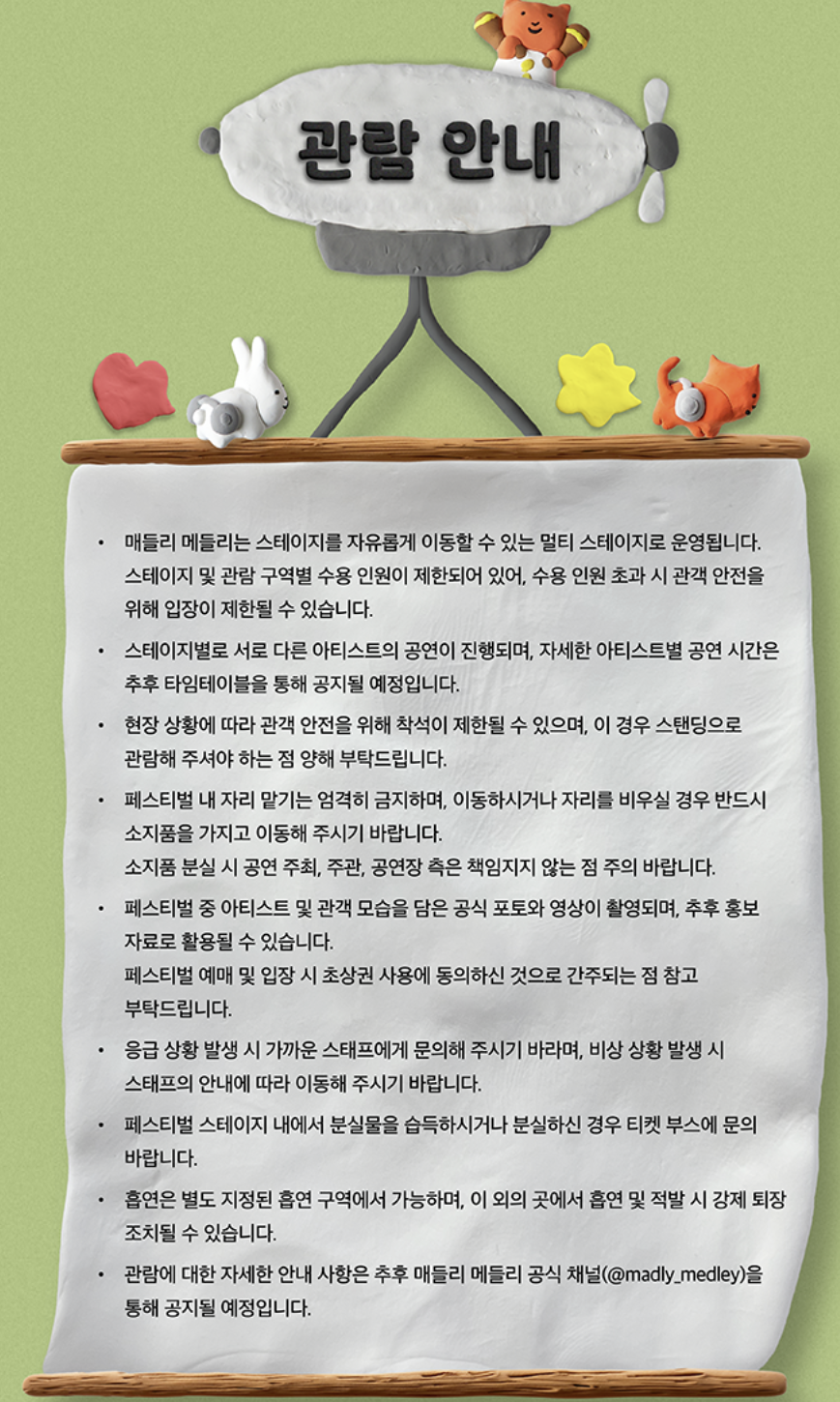 매들리 메들리 예매 2025 라인업 지디 태연 타임테이블