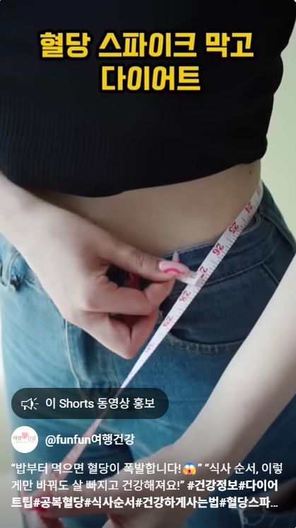 혈당 관련 쇼츠