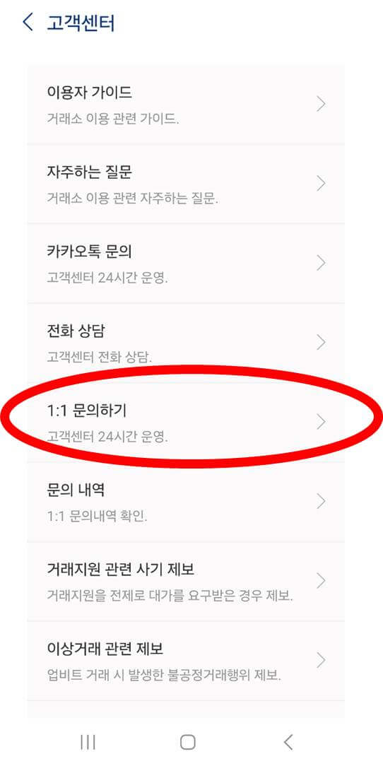 업비트 출금주소등록 신청방법