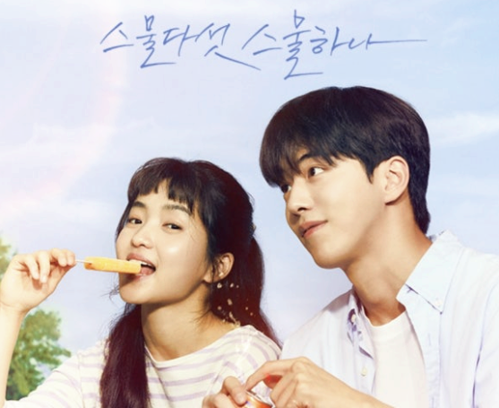 드라마 '스물다섯 스물하나' 김태리(나희도), 남주혁(백이진)