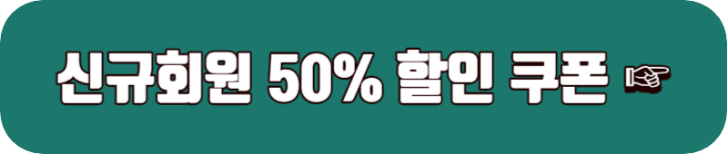 홈플러스 신규회원 할인쿠폰