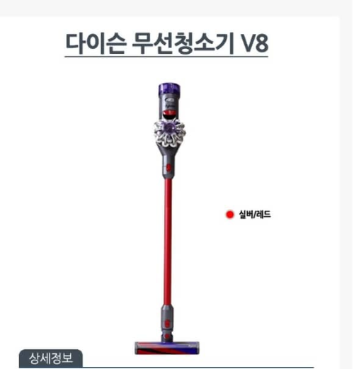 다이슨 무선 청소기 이미지