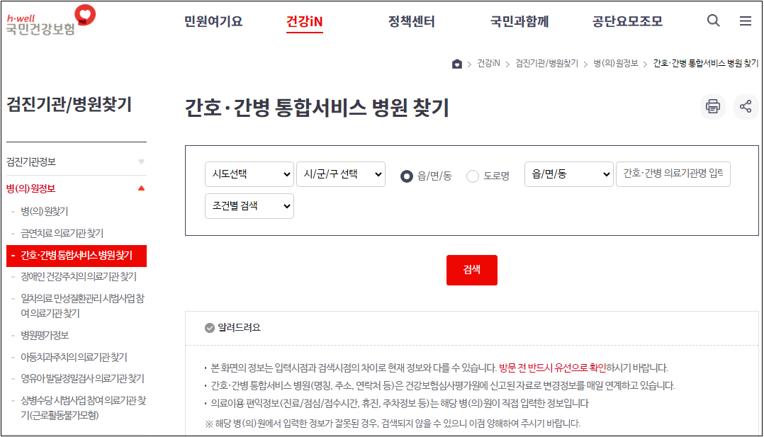 간호간병서비스-신청방법-자격조건-본인부담금-비용-안내