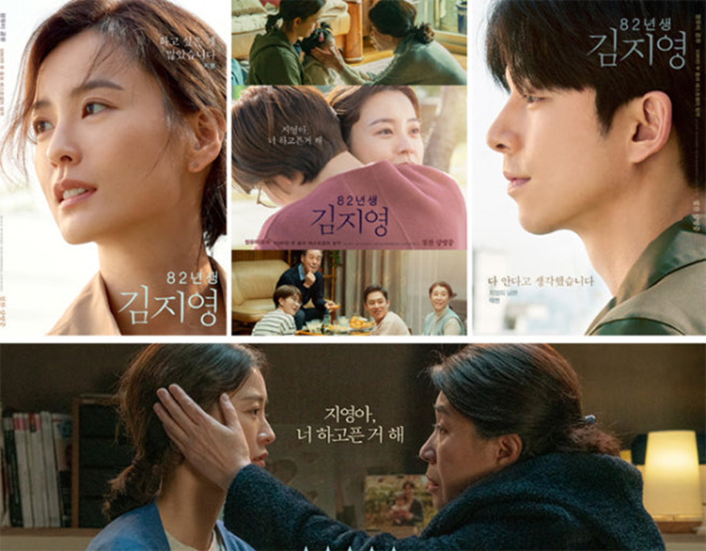 [82년생 김지영]영화 포스터와 장면