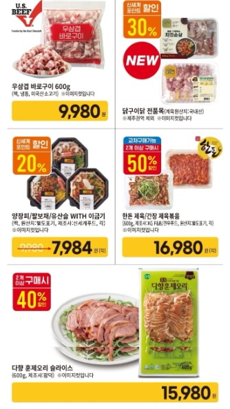 이마트 랜더스 쇼핑 페스타 할인 품목