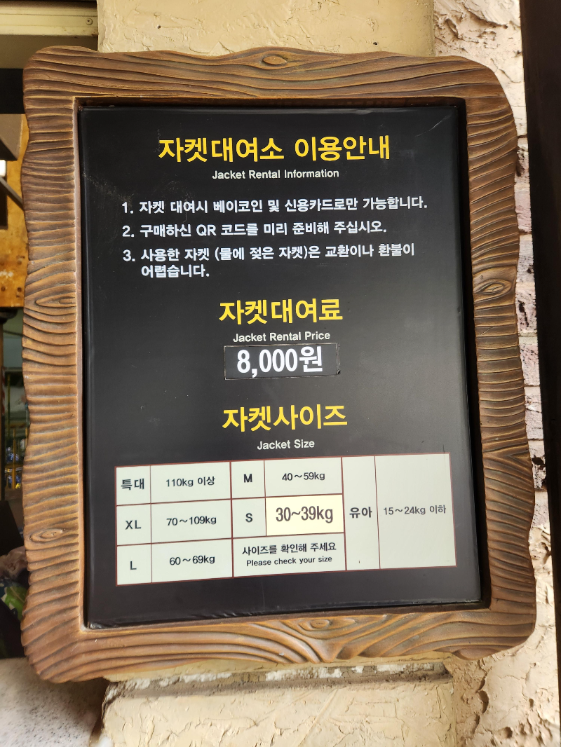 캐리비안베이 자켓대여소 자켓대여료