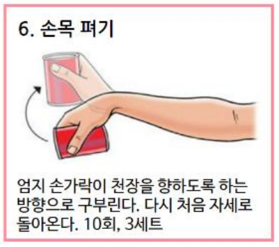 테니스엘보 9가지 운동법