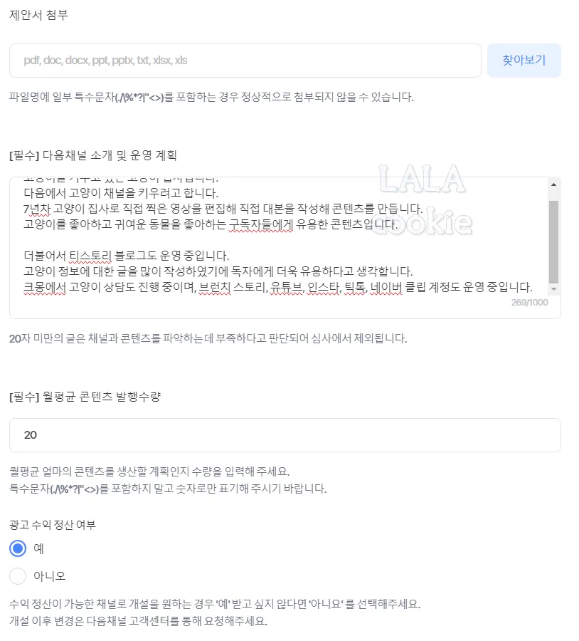 다음채널-개설-신청-소개-작성