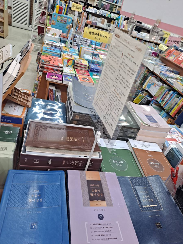 생명의말씀사 성경필사노트