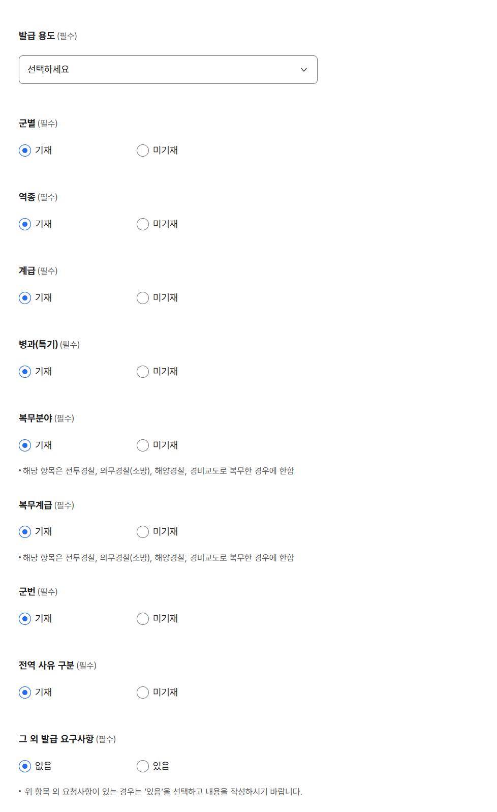 병적증명서 발급 옵션 선택 화면