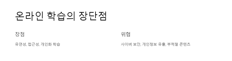 온라인학습