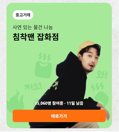 보검이네 꽃집 알바 삶은 당근 캠페인