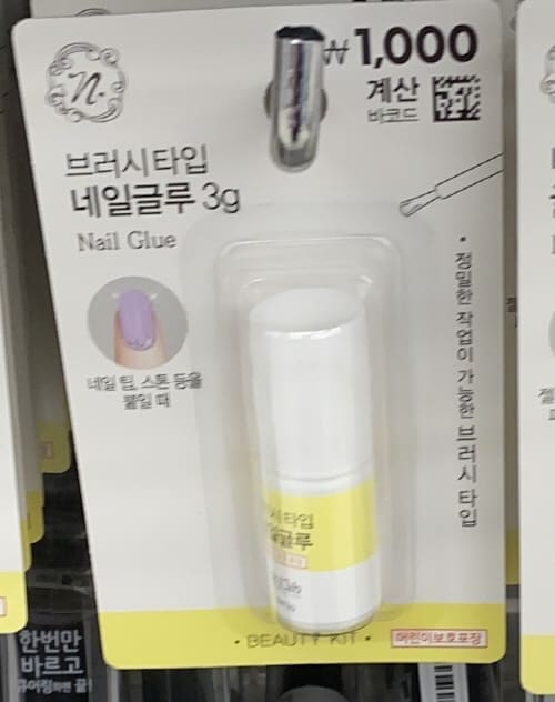 다이소네일글루