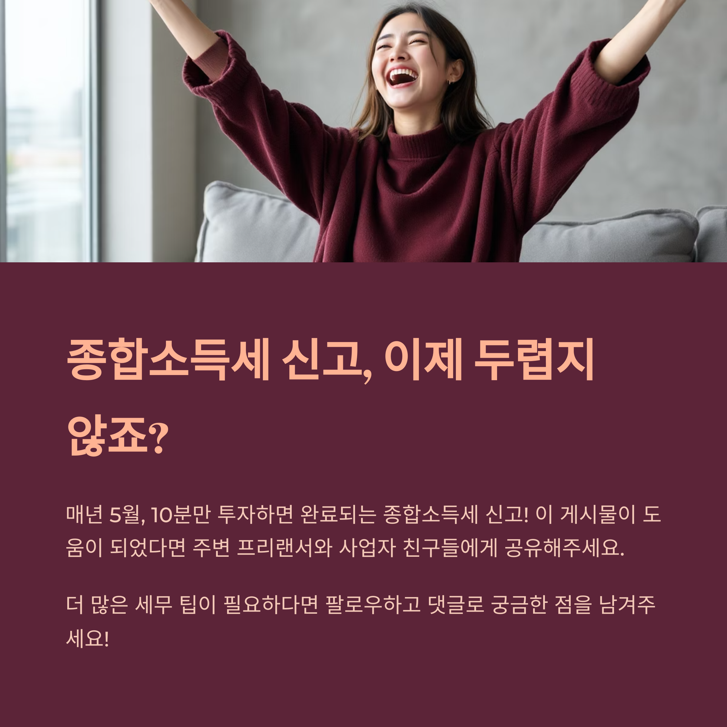 프리랜서와 사업자를 위한 종합소득세 초간단 신고법