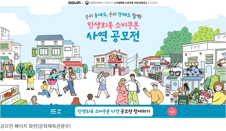 [소비쿠폰이 바꾼 하루] 당신의 진짜 이야기, 1,000만 원 공모전의 주인공이 되세요!