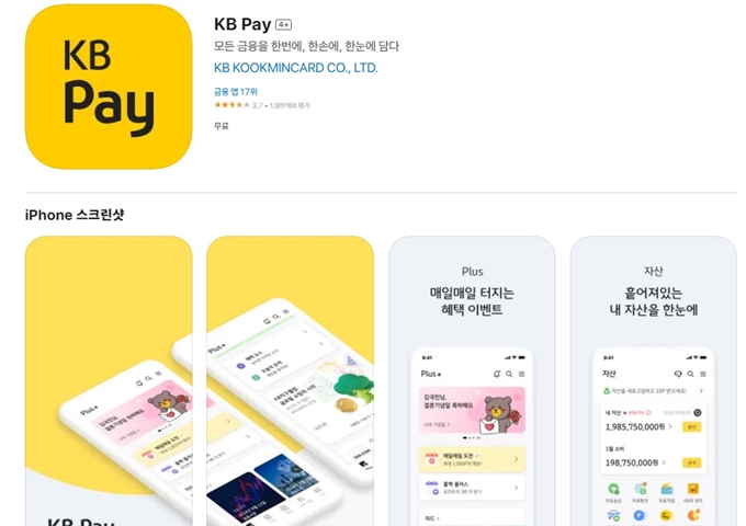 KB국민카드 앱카드 설치방법 안내