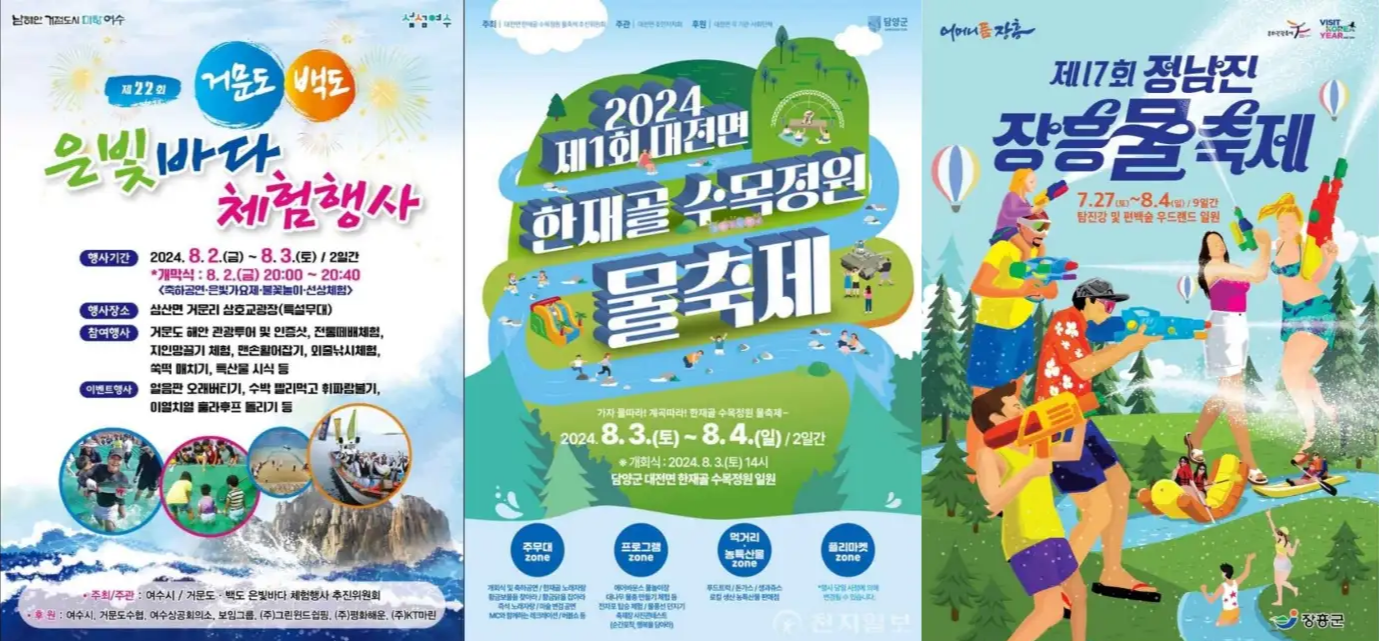 8월 전라남도 축제 일정 가볼만한 곳